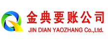 玛纳斯金典收债公司